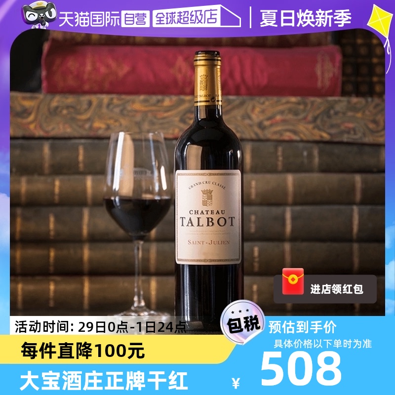 自营大宝酒庄干红葡萄酒2020年