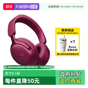 【自营】Bose QuietComfort头戴式蓝牙消噪耳机Ultra 绛梅紫