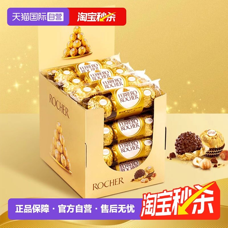 【自营】费列罗榛果仁威化巧克力48粒节日礼盒零食喜糖【国行】
