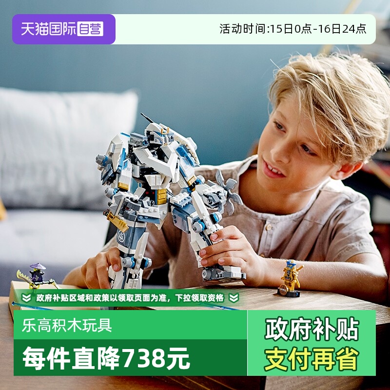 【自营】LEGO乐高71738幻影忍者系列赞的泰坦机甲拼装积木玩具