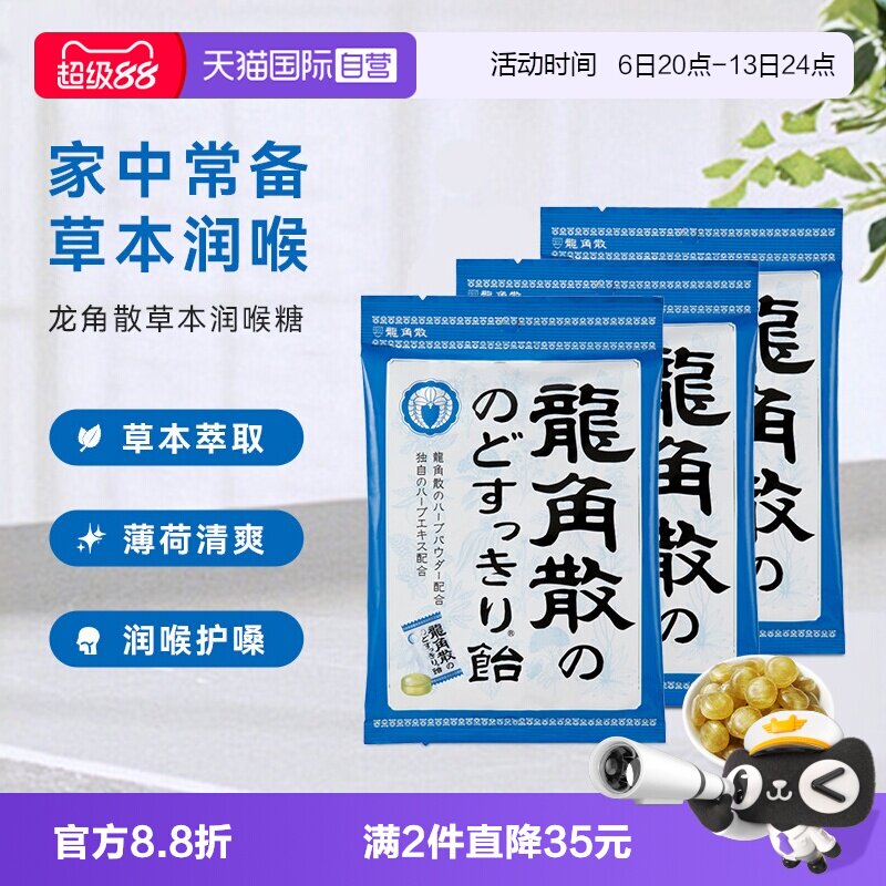 龙角散薄荷润喉糖3袋润嗓清凉图片