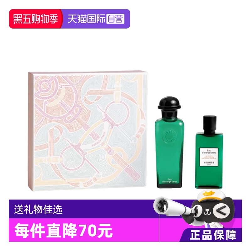 Hermes/爱马仕清新柑橘调