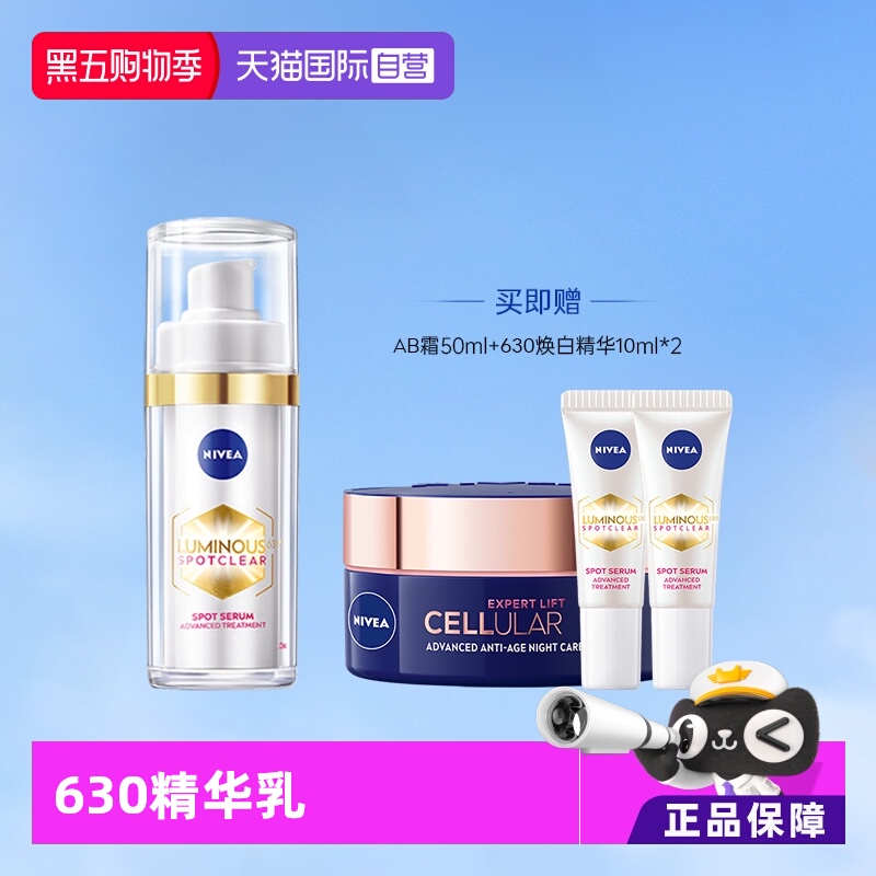 【自营】Nivea/妮维雅630焕白淡斑精华乳30ml抗氧提亮