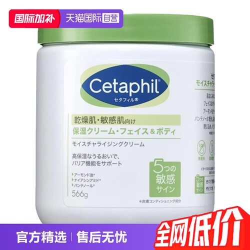自营身体乳Cetaphil/丝塔芙