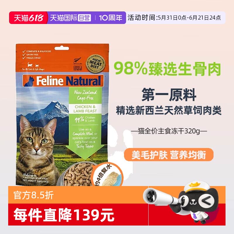 【自营】K9Natural进口全价猫冻干高蛋白高肉营养主粮320g临期