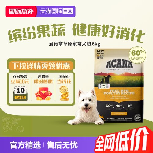 【自营】ACANA/爱肯拿进口草原家禽鸡肉味犬粮6kg促蠕动