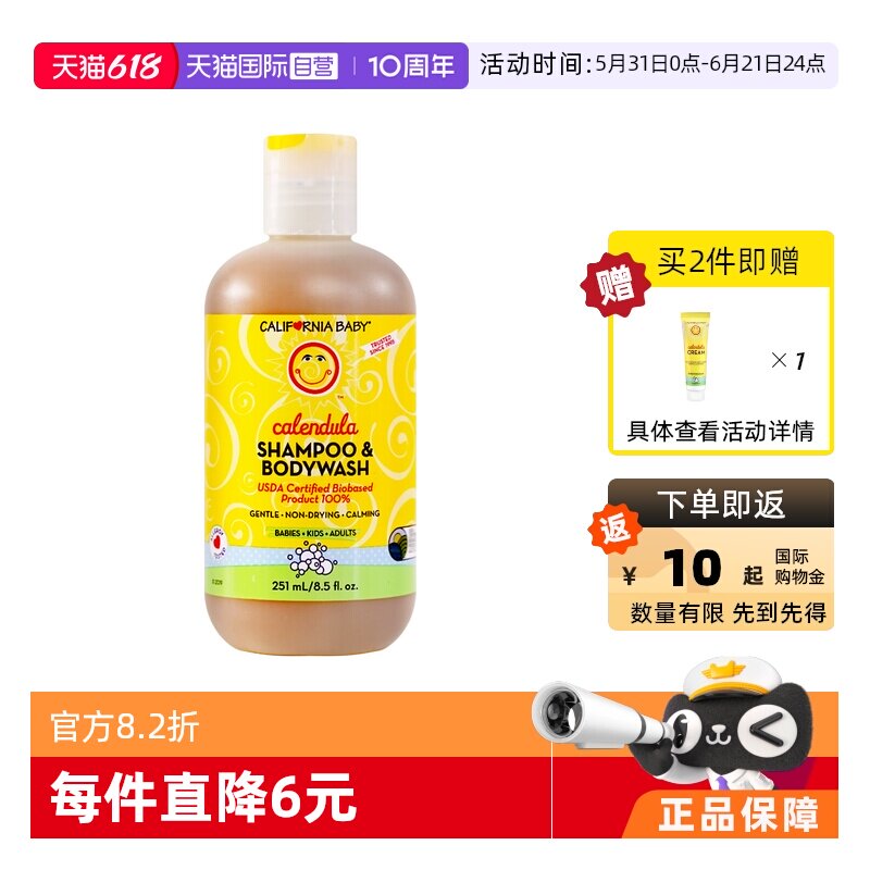 【自营】加州宝宝金盏花儿童洗发沐浴露二合一婴儿宝宝洗澡251ml
