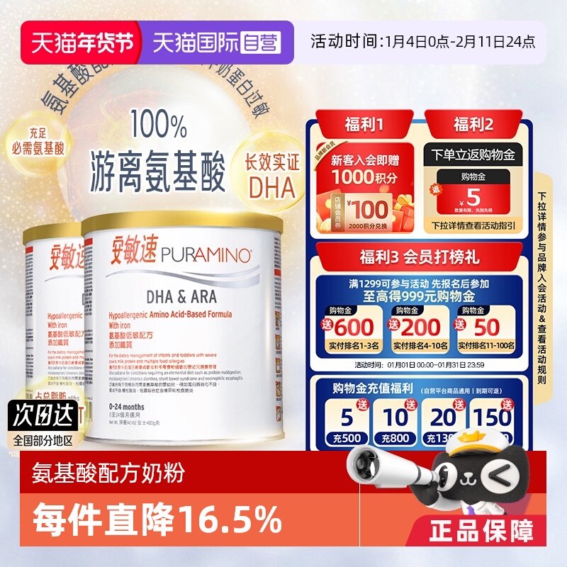 【自营】美赞臣安敏速氨基酸配方奶粉深度水解蛋白婴儿初段400g*2