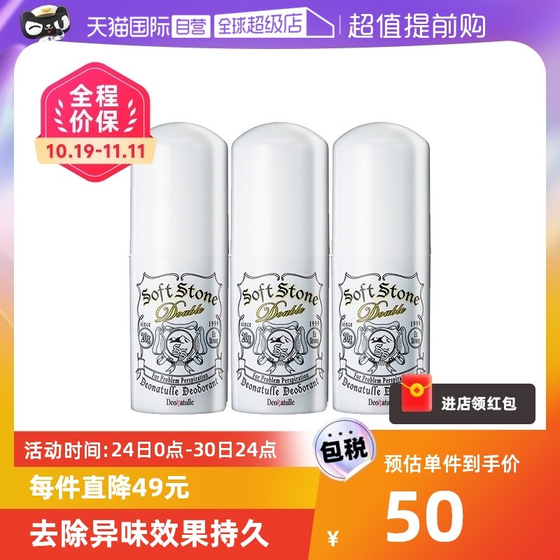 【自营】Deonatulle杜得乐止汗石20g*3腋下干爽祛不粘腻味消