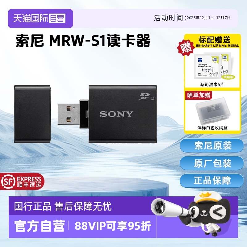 【自营】SONY索尼 UHS-II SD SDXC USB 3.1 高速SD读卡器 MRW-S1 国行正品