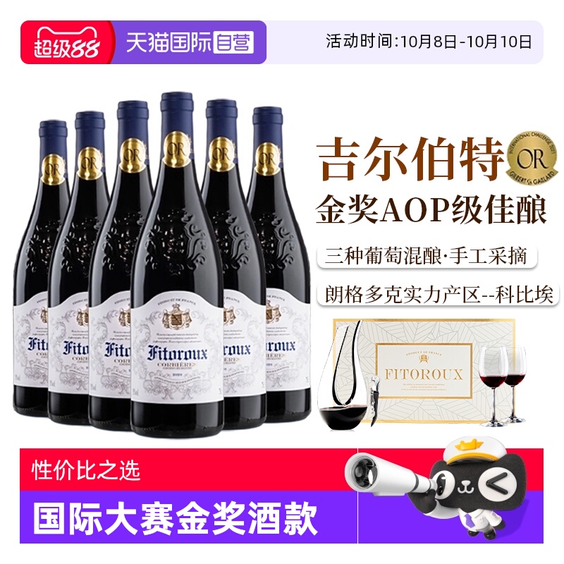 【自营】法国进口红酒整箱 科比埃AOP级干红葡萄酒六支礼盒装正品