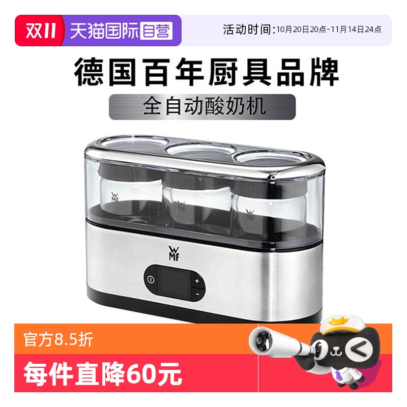【自营】德国WMF酸奶机家用小型全自动迷你发酵机分杯自制酸奶机