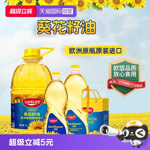 洛克莱原瓶原装进口葵花籽油