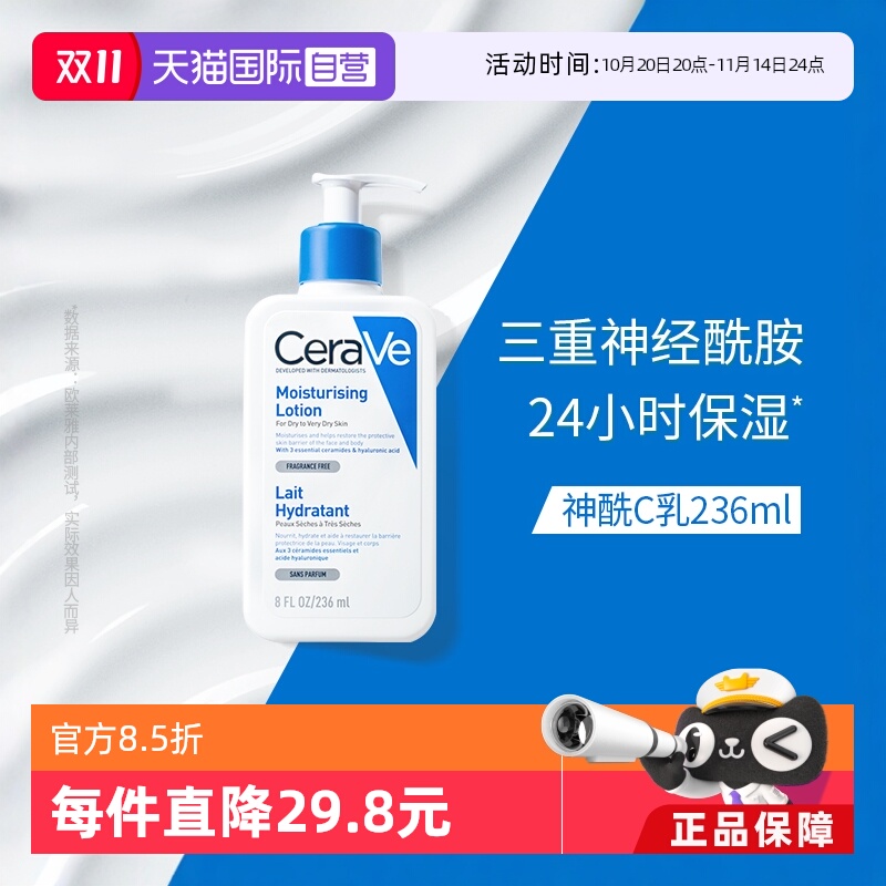 【自营】CeraVe适乐肤C乳身体乳持久保湿修护乳液236/473ml乳液