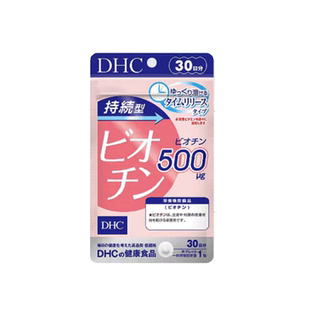 【自营】DHC持续型生物素片B7补充维生素b7皮肤头发呵护30粒30日