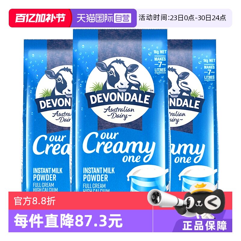 【自营】澳洲进口德运全脂成人中老年青少年儿童高钙牛奶粉1kg*3