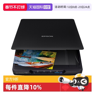 【自营】爱普生(EPSON) V19II/V39II扫描仪 A4照片彩色高清照片文档底片胶片快读办公扫描仪文字识别平板式