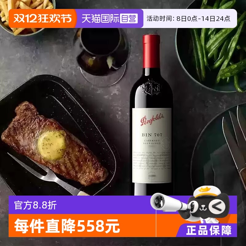 【自营】Penfolds奔富澳大利亚干红葡萄酒BIN707  750ml 跨境