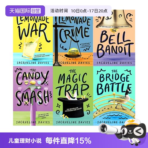 柠檬水战争/大战全6册