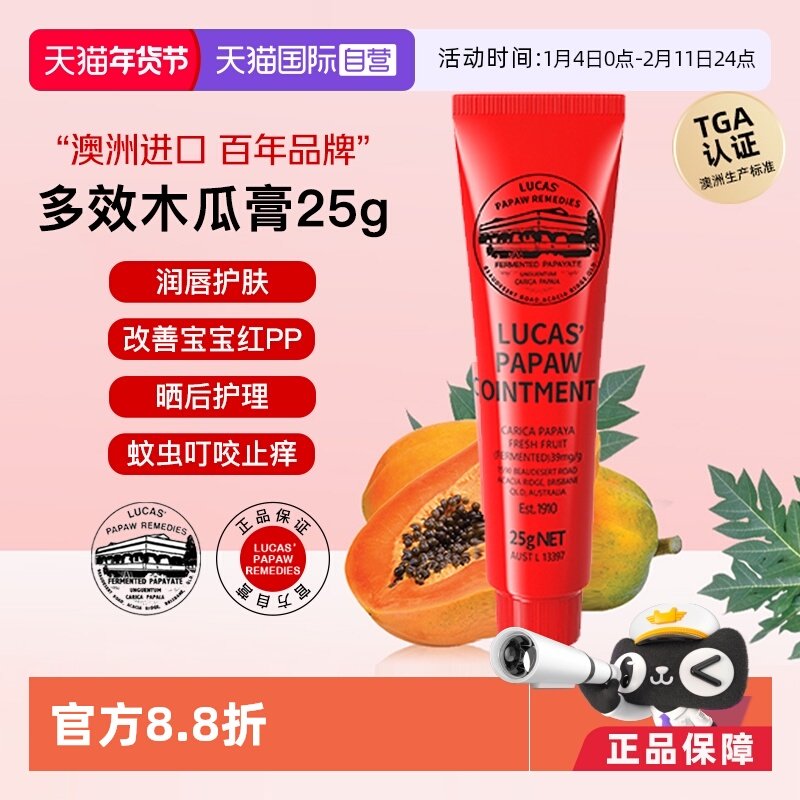 【自营】lucas木瓜膏25g澳洲原装正品润唇膏唇膜婴儿专用护臀膏,婴童洗护,婴童护唇/润唇,淘宝优惠券,粉丝福利购,淘宝优惠卷