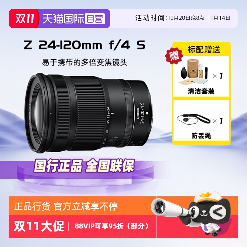 【自营】尼康Z 24-120mm f/4s全画幅微单变焦镜头尼康长焦Z24-120