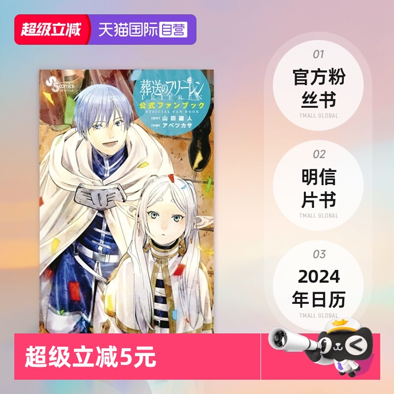 葬送的芙莉莲官方粉丝书