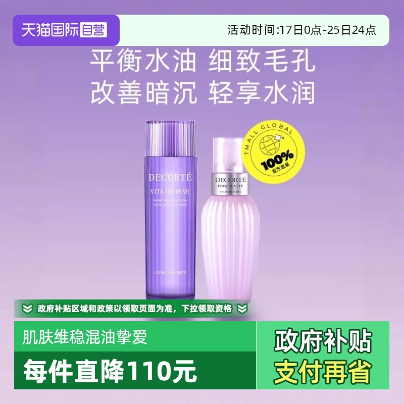 COSME DECORTE  ˮװţ͹Һ150ml ݱֲˮ150mlƷ