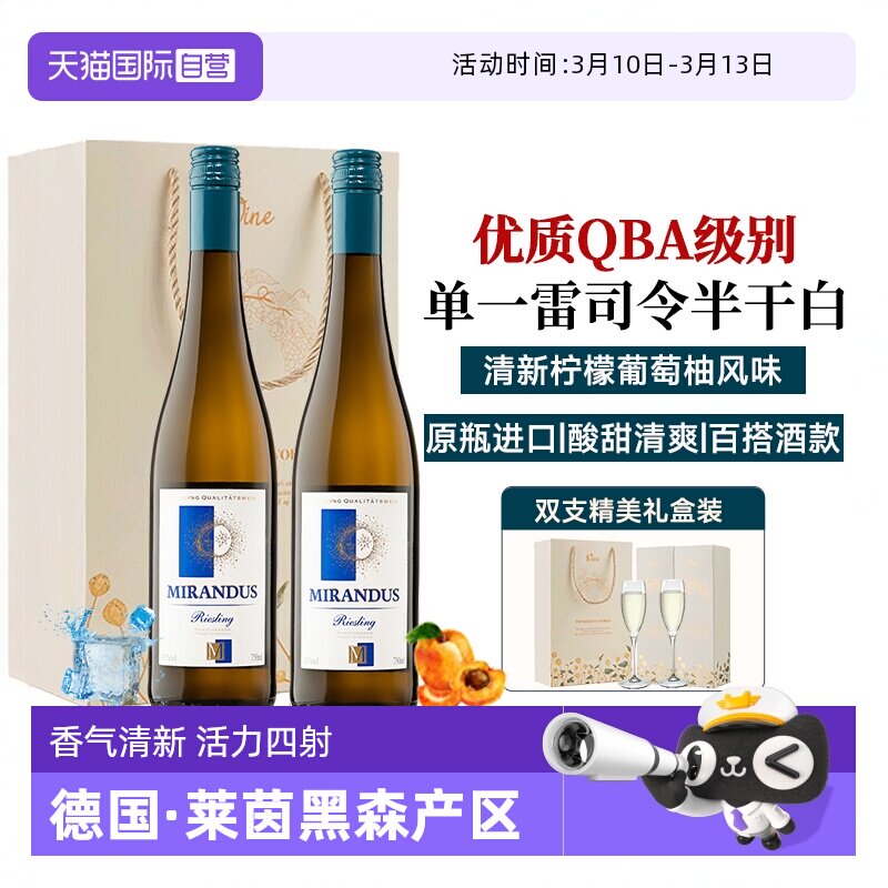 【自营】德国进口莱茵黑森QBA级雷司令半干白葡萄酒果酒赠香槟杯