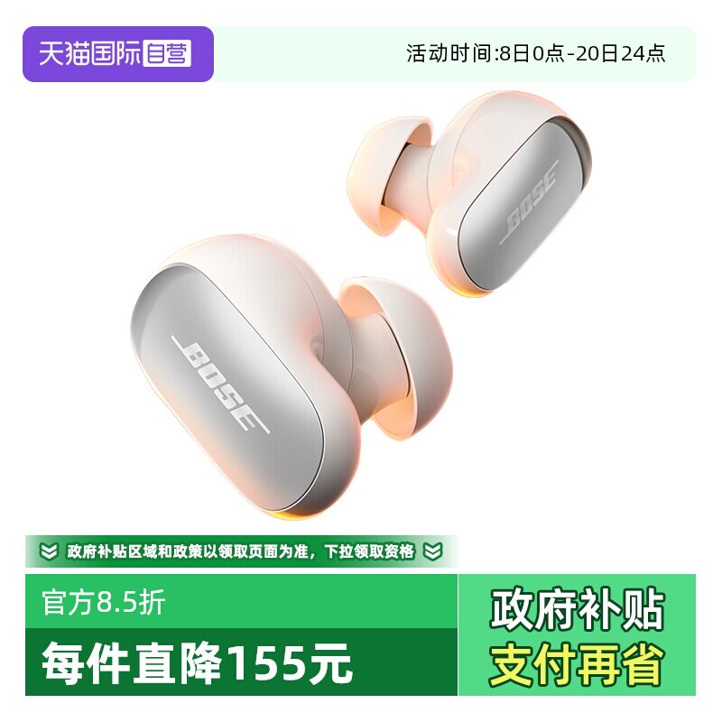 【自营】Bose大鲨四代QC消噪Ultra耳塞II无线降噪蓝牙耳