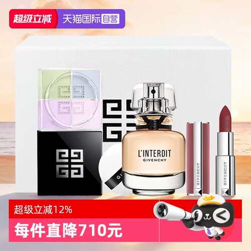 【自营】纪梵希四宫格散粉心无禁忌香水粉丝绒口红生日礼物盒