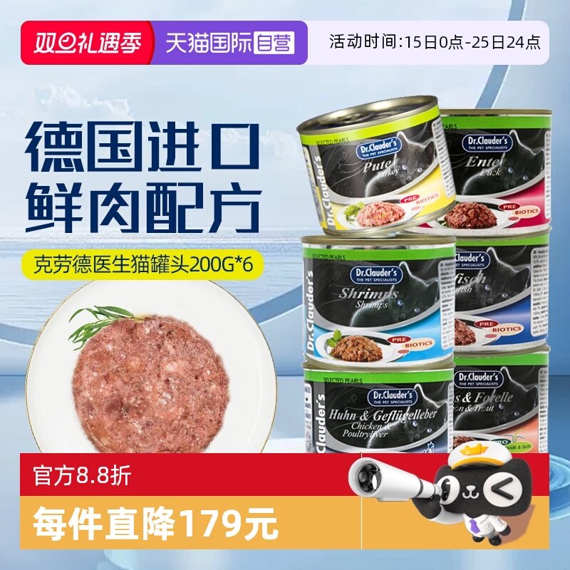 克劳德医生猫罐头200g*6营养无谷
