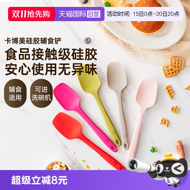 【自营】卡博美kochblume婴儿辅食硅胶铲耐高温不粘锅宝宝锅铲子