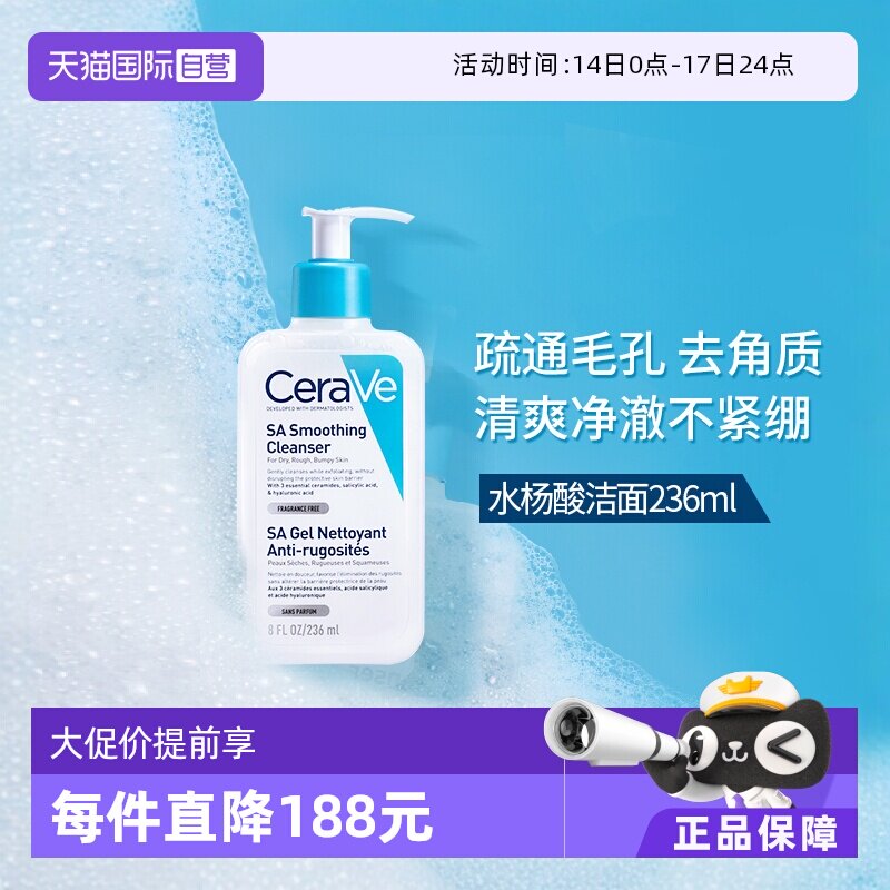 【自营】CeraVe/适乐肤水杨酸保湿洗面奶洁面啫喱泡沫SA洁面236ml