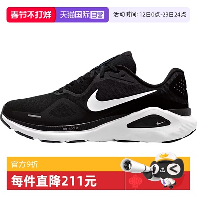 【自营】NIKE耐克男鞋STRUCTURE 26支撑跑鞋休闲运动鞋HJ1102-002