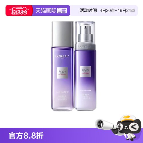 【自营】欧莱雅玻色因水乳超水光PDRN保湿紧致抗皱修护女中样套组