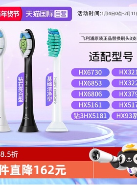 【自营】Philips/飞利浦钻石系列电动牙刷头3只装 HX6063 HX9023