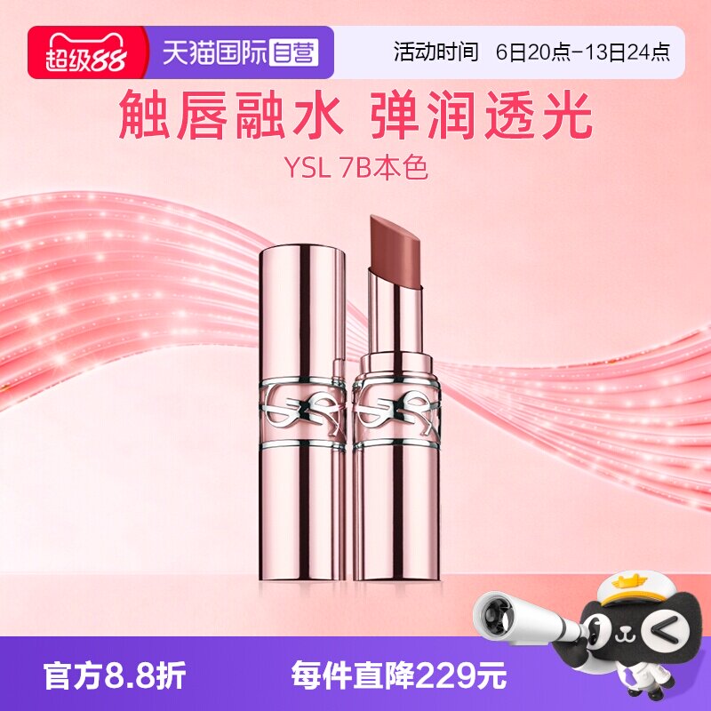【自营】YSL/圣罗兰粉管润唇膏 秋冬滋润保湿口红#7B 礼物送女友