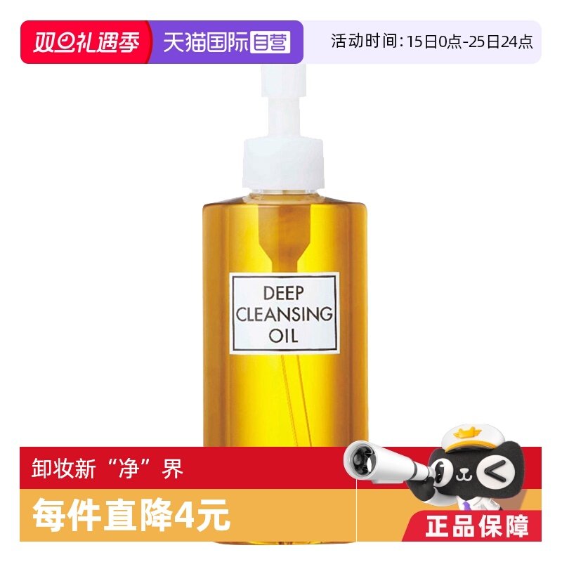 国内现货DHC日本橄榄卸妆油温和