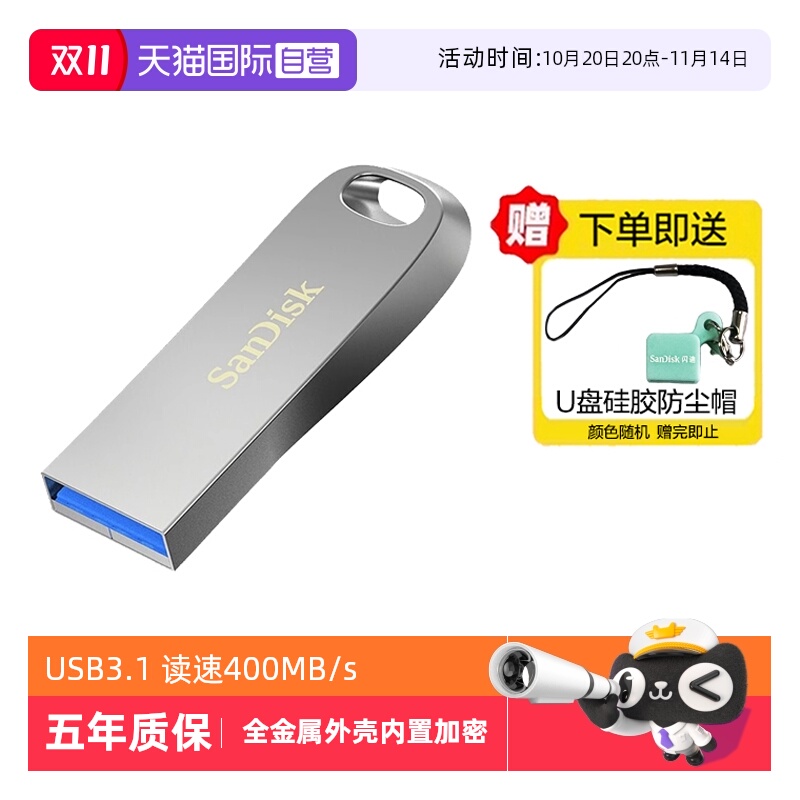 自营闪迪金属外壳优盘