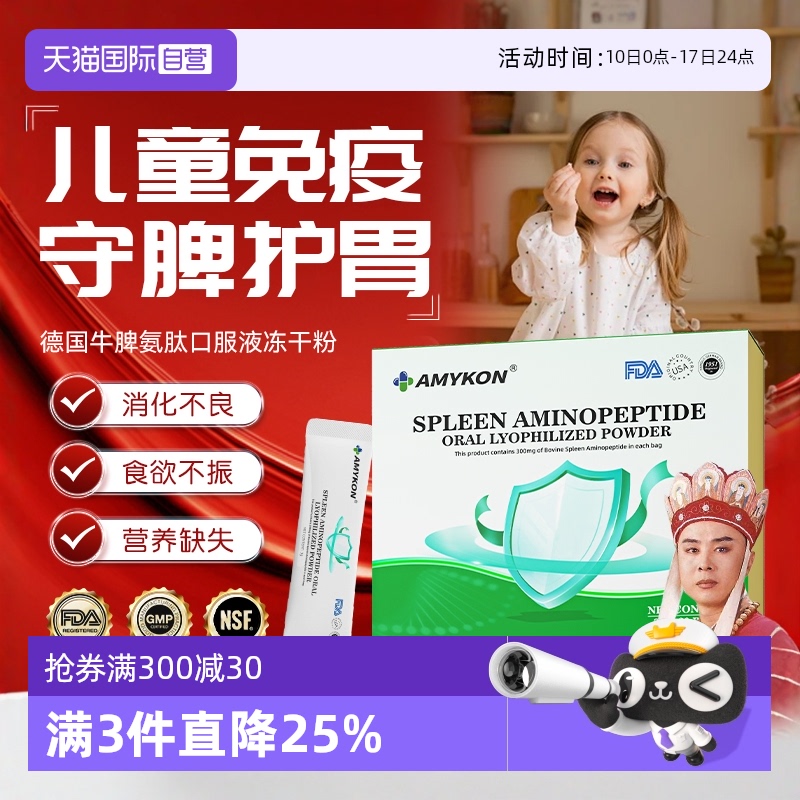 脾氨肽牛脾肽冻干粉儿童提升免疫