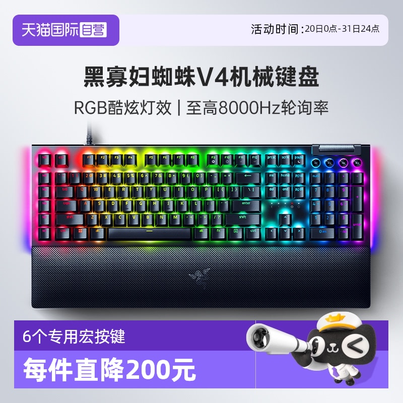 Razer雷蛇黑寡妇蜘蛛V4机械键盘