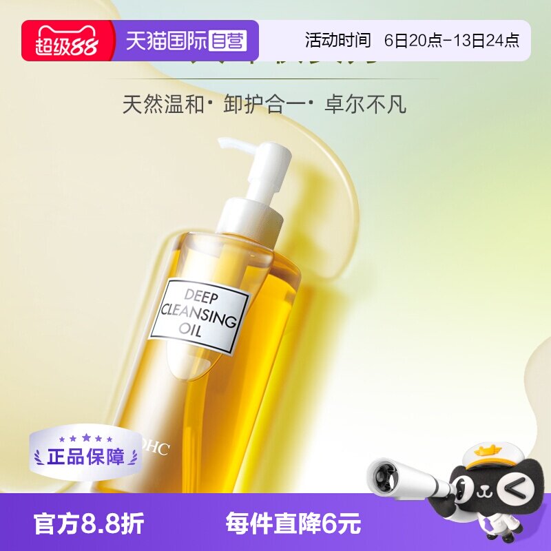 日本dhc蝶翠诗橄榄卸妆油图片