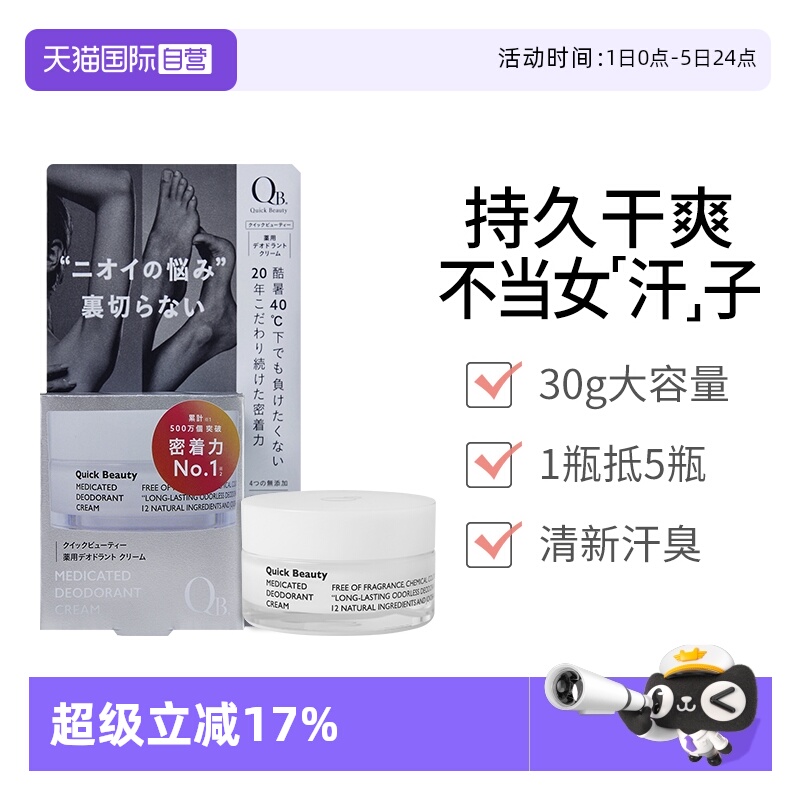 升级版日本QB腋下净味止汗膏30g