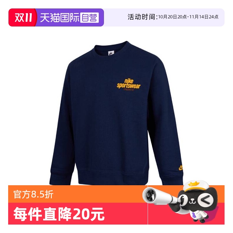 【自营】耐克男子针织无帽运动卫衣HJ2174-451