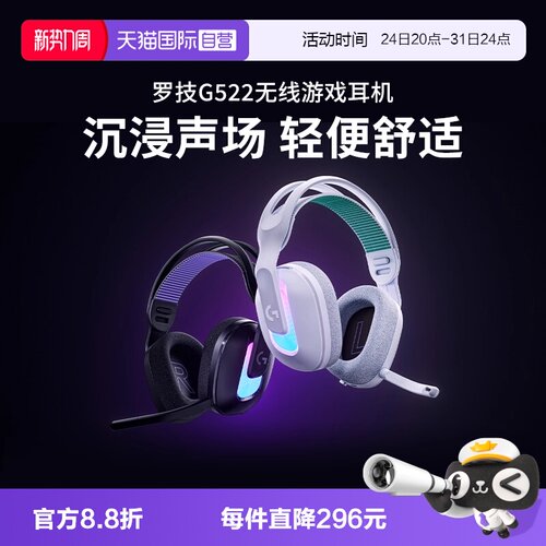 【自营】罗技G522无线耳机头戴式电竞游戏耳麦笔记本蓝牙有线三模