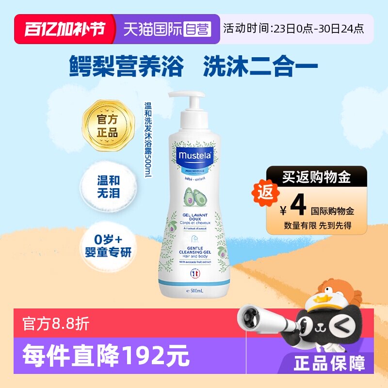 【自营】妙思乐Mustela进口婴儿洗发沐浴露二合一500ml法国新生儿