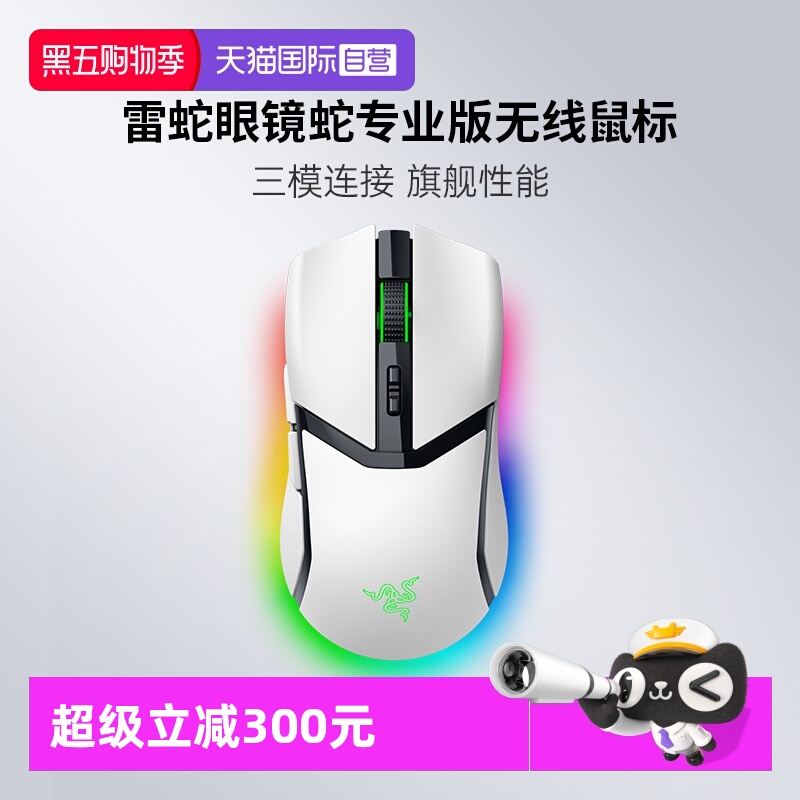 Razer雷蛇眼镜蛇专业版鼠标白色