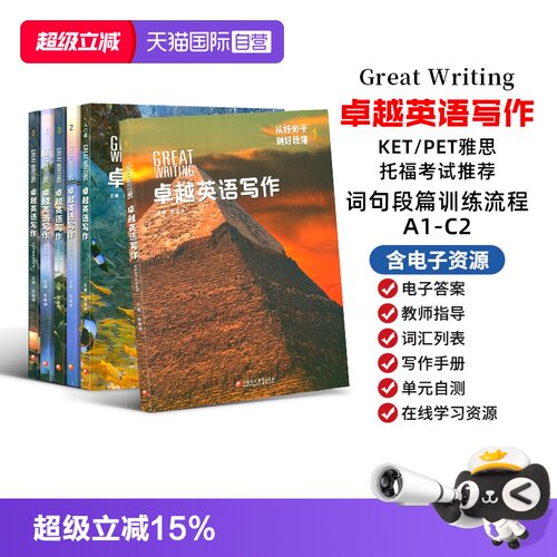 进口原版正版GreatWriting写作
