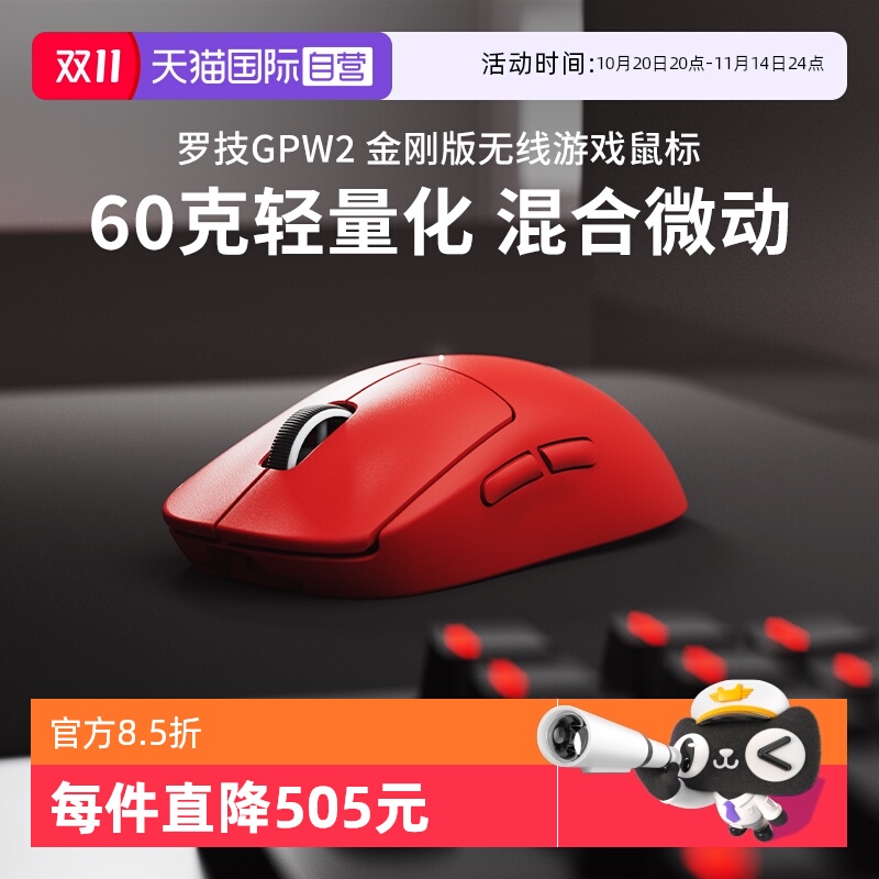 罗技GPW2金刚狗屁王电竞鼠标