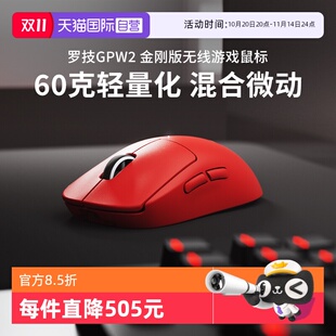 PRO 罗技G X无线游戏鼠标轻量化电竞狗屁王金刚GPW2金刚 自营